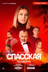 Спасская